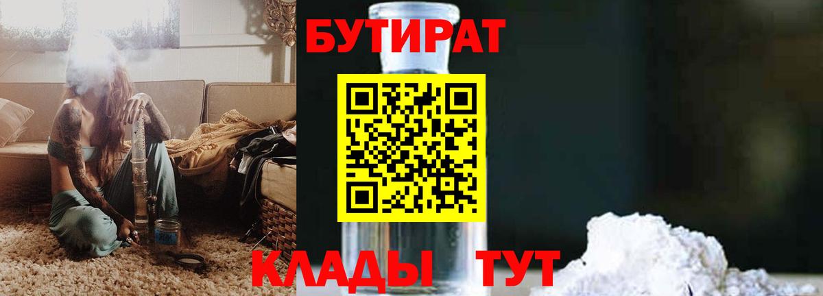 Бутират  Бутират жидкий экстази  Вход с VPN  Асбест 