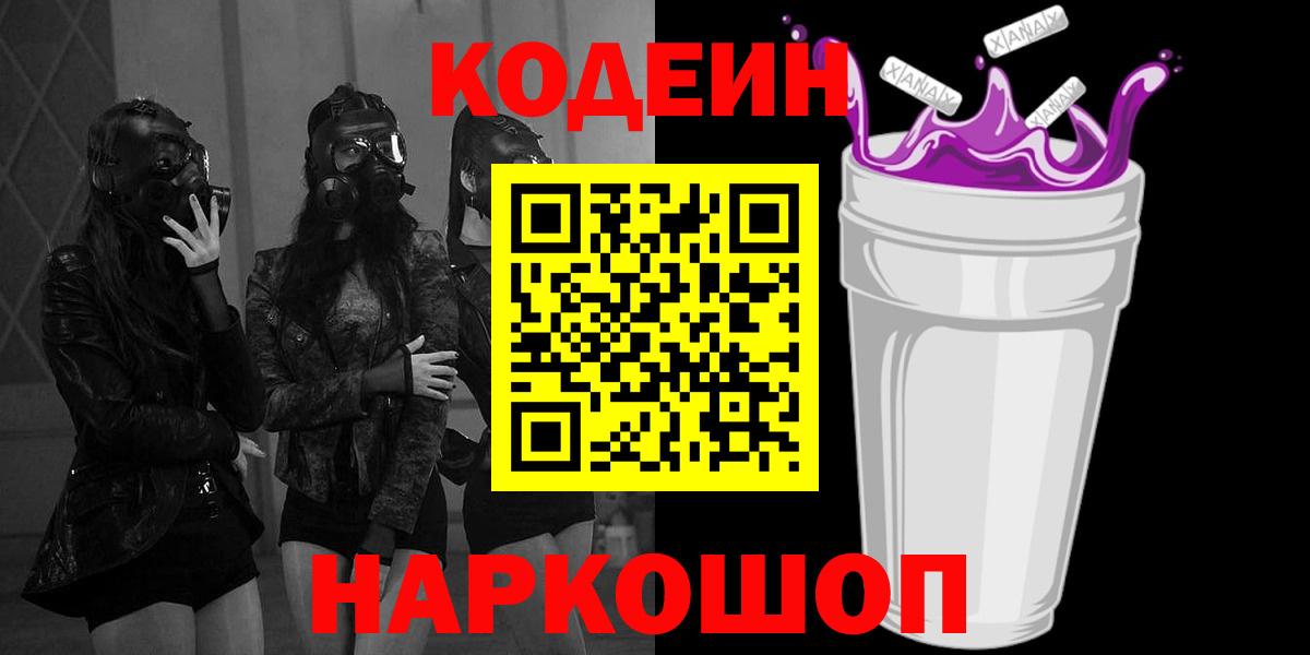 Асбест  Кодеин Purple Drank  Codein напиток Lean (лин)  купить  сайты  Вход с VPN 