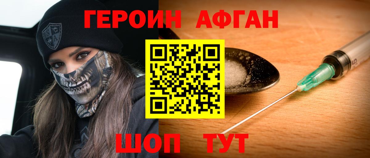 Героин Афган Асбест