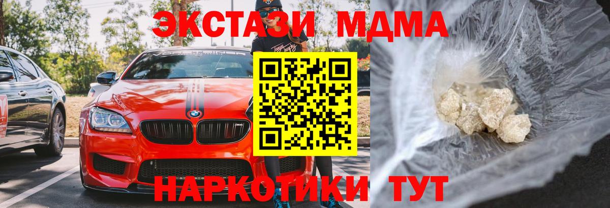 MDMA кристаллы  Вход с VPN  Асбест  МДМА Molly 
