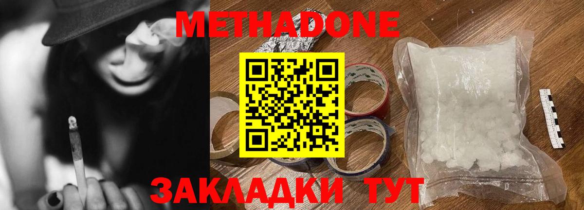 МЕТАДОН белоснежный  МЕТАДОН мёд  Вход с VPN  Асбест 